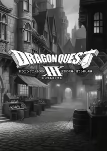 Page 4 of Dragon Quest XXX - preview thumbnail