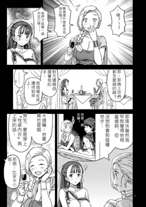 Page 8 of Dragon Quest XXX - preview thumbnail