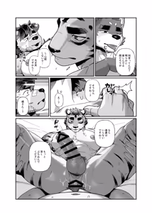 Page 54 of 君のパンツを嗅ぎたい | 我想闻你的内裤 - preview thumbnail