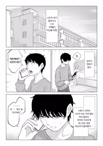 Page 110 of Ore ga Dairi Tanetsuke Suru Koto ni Natta Hitozuma Tachibana Shizuka-san wa Nannimo Shiranai!! Sono 2 | 내가 대리교배를 하게 된 유부녀 타치바나 시즈카는 아무것도 모른다!! 2편 - preview thumbnail