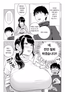 Page 15 of Ore ga Dairi Tanetsuke Suru Koto ni Natta Hitozuma Tachibana Shizuka-san wa Nannimo Shiranai!! Sono 2 | 내가 대리교배를 하게 된 유부녀 타치바나 시즈카는 아무것도 모른다!! 2편 - preview thumbnail