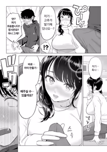 Page 17 of Ore ga Dairi Tanetsuke Suru Koto ni Natta Hitozuma Tachibana Shizuka-san wa Nannimo Shiranai!! Sono 2 | 내가 대리교배를 하게 된 유부녀 타치바나 시즈카는 아무것도 모른다!! 2편 - preview thumbnail