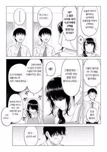 Page 52 of Ore ga Dairi Tanetsuke Suru Koto ni Natta Hitozuma Tachibana Shizuka-san wa Nannimo Shiranai!! Sono 2 | 내가 대리교배를 하게 된 유부녀 타치바나 시즈카는 아무것도 모른다!! 2편 - preview thumbnail