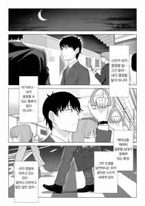 Page 79 of Ore ga Dairi Tanetsuke Suru Koto ni Natta Hitozuma Tachibana Shizuka-san wa Nannimo Shiranai!! Sono 2 | 내가 대리교배를 하게 된 유부녀 타치바나 시즈카는 아무것도 모른다!! 2편 - preview thumbnail