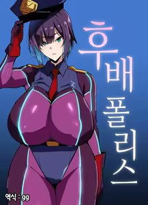 Page 2 of Kouhai Otaku Poilice | 후배 오타쿠 폴리스 - preview thumbnail