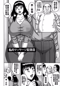 Page 7 of 妻の寝取られ記念日（Chinese） - preview thumbnail