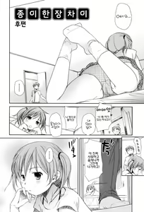 Page 42 of Sukide Sukide, Sukide | 좋아해서 좋아해서 좋아하니까 - preview thumbnail