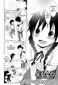 Page 80 of Sukide Sukide, Sukide | 좋아해서 좋아해서 좋아하니까 - preview thumbnail