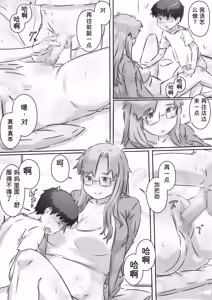 Page 19 of Mama to Issho ♪ - preview thumbnail
