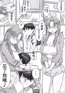 Page 2 of Mama to Issho ♪ - preview thumbnail