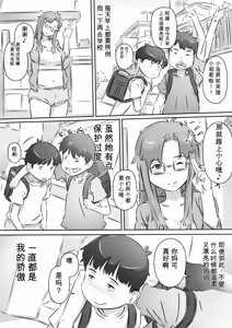 Page 3 of Mama to Issho ♪ - preview thumbnail