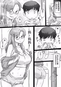 Page 5 of Mama to Issho ♪ - preview thumbnail