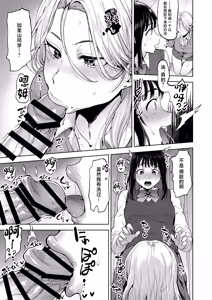 Page 11 of Koisuru Otome, Futanari ni Naru. - preview thumbnail