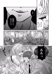 Page 16 of 千波の吐息をきみと【2】 - preview thumbnail