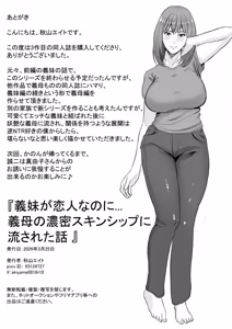 Page 68 of Gimai ga Koibito nanoni... Gibo no Noumitsu Skinship ni Nagasareta Hanashi - preview thumbnail