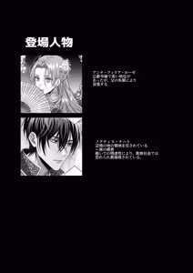 Page 3 of Akugyaku Reijou wa Botsuraku Shite Itan Kizoku to Konin suru - preview thumbnail