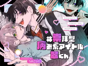 #Suuhaigata Yami-kei Idol Midori-kun — hentai manga cover on Fhentai