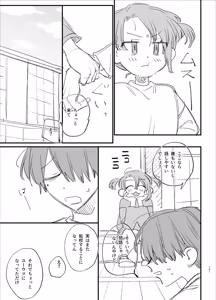 Page 101 of #Suuhaigata Yami-kei Idol Midori-kun - preview thumbnail