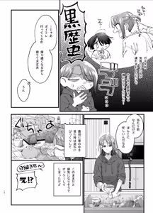 Page 14 of #Suuhaigata Yami-kei Idol Midori-kun - preview thumbnail