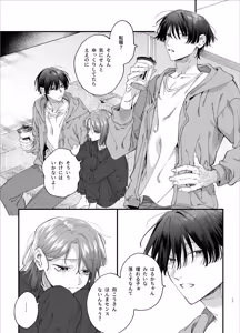 Page 17 of #Suuhaigata Yami-kei Idol Midori-kun - preview thumbnail