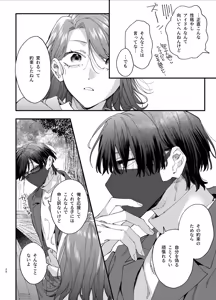 Page 24 of #Suuhaigata Yami-kei Idol Midori-kun - preview thumbnail
