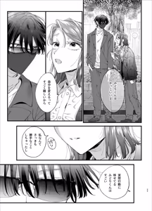 Page 25 of #Suuhaigata Yami-kei Idol Midori-kun - preview thumbnail