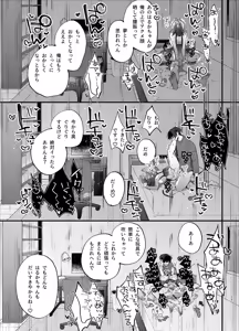 Page 75 of #Suuhaigata Yami-kei Idol Midori-kun - preview thumbnail
