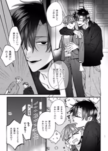 Page 18 of Kawaisou na Kimi ga Ichiban Kawaii -Numa-kei Osananajimi Rui-kun no Ijou Seiheki Ecchi- - preview thumbnail