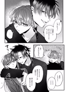 Page 19 of Kawaisou na Kimi ga Ichiban Kawaii -Numa-kei Osananajimi Rui-kun no Ijou Seiheki Ecchi- - preview thumbnail