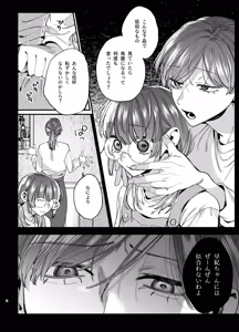 Page 3 of Kawaisou na Kimi ga Ichiban Kawaii -Numa-kei Osananajimi Rui-kun no Ijou Seiheki Ecchi- - preview thumbnail