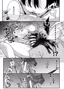 Page 42 of Kawaisou na Kimi ga Ichiban Kawaii -Numa-kei Osananajimi Rui-kun no Ijou Seiheki Ecchi- - preview thumbnail