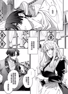 Page 15 of Shi ni Game ni Tensei Shita Mafia jou wa Henai Supai ni Tegome ni Sareru 2 - preview thumbnail