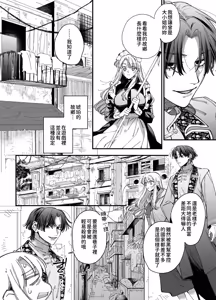 Page 16 of Shi ni Game ni Tensei Shita Mafia jou wa Henai Supai ni Tegome ni Sareru 2 - preview thumbnail