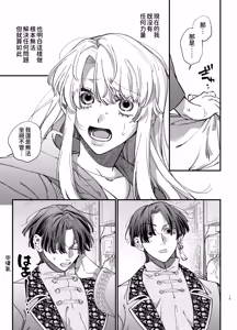 Page 19 of Shi ni Game ni Tensei Shita Mafia jou wa Henai Supai ni Tegome ni Sareru 2 - preview thumbnail
