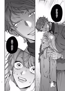 Page 22 of Shi ni Game ni Tensei Shita Mafia jou wa Henai Supai ni Tegome ni Sareru 2 - preview thumbnail