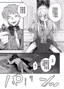 Page 27 of Shi ni Game ni Tensei Shita Mafia jou wa Henai Supai ni Tegome ni Sareru 2 - preview thumbnail