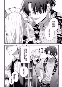 Page 6 of Shi ni Game ni Tensei Shita Mafia jou wa Henai Supai ni Tegome ni Sareru 2 - preview thumbnail