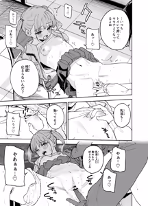 Page 16 of Jii Fukushuu vol. 4 - preview thumbnail