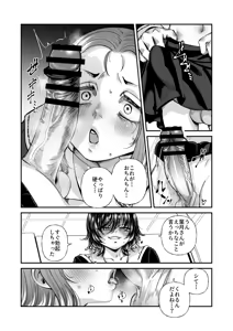 Page 29 of Otokonoko mo Joshikou ni Haireru tte Honto? - preview thumbnail