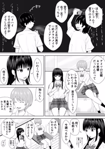 Page 3 of Kininaru Uwasa - preview thumbnail
