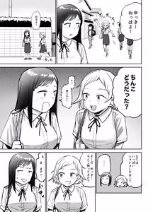 Page 56 of Futanari Ecchi ~Futanari ni Natte Tomodachi to Sex suru Hanashi~ - preview thumbnail