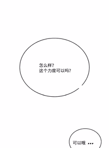 Page 156 of 飞机杯女神连线中 Wireless Onahole - Chapter 61-100   机翻合集 - preview thumbnail