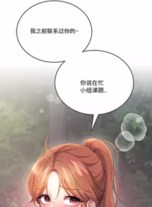 Page 178 of 飞机杯女神连线中 Wireless Onahole - Chapter 61-100   机翻合集 - preview thumbnail