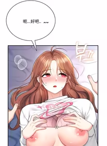 Page 185 of 飞机杯女神连线中 Wireless Onahole - Chapter 61-100   机翻合集 - preview thumbnail