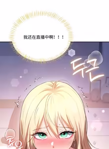 Page 338 of 飞机杯女神连线中 Wireless Onahole - Chapter 61-100   机翻合集 - preview thumbnail