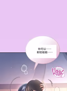 Page 355 of 飞机杯女神连线中 Wireless Onahole - Chapter 61-100   机翻合集 - preview thumbnail
