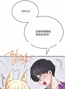 Page 95 of 飞机杯女神连线中 Wireless Onahole - Chapter 61-100   机翻合集 - preview thumbnail