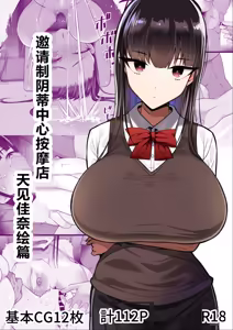 Shoutaisei Inkaku Chuushin Massage-ten Amami Kanae no Baai — hentai manga cover on Fhentai