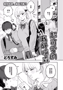 Page 2 of Choo Kawaikutte, Shiawashie | 超可愛的 我好嗨森 - preview thumbnail