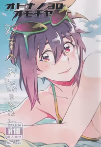 Otonano Omochiya 30 Futaba no Ohanashi Matome 5 — hentai manga cover on Fhentai